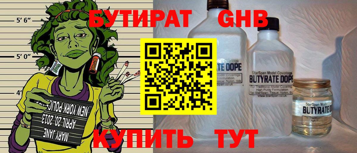 Бутират 99% Ачхой-Мартан