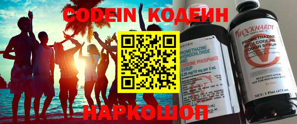 Кодеин Purple Drank Ачхой-Мартан