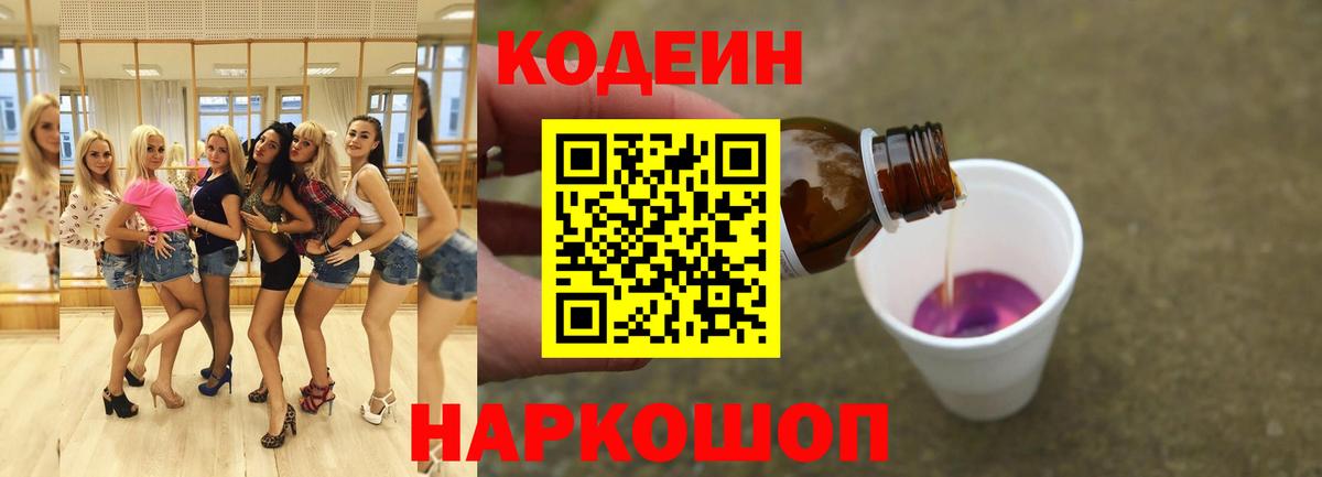 Кодеин напиток Lean (лин)  Кодеин напиток Lean (лин)  Ачхой-Мартан  Вход с VPN 