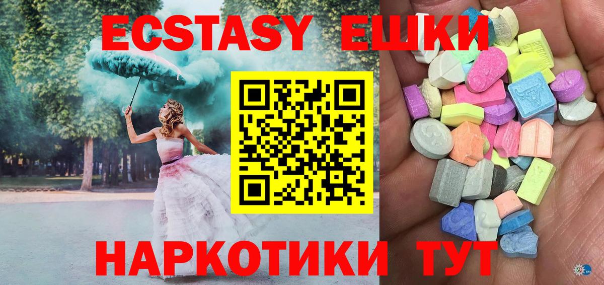 ЭКСТАЗИ 99%  Вход с VPN  ЭКСТАЗИ 250 мг  Ecstasy  Ачхой-Мартан 
