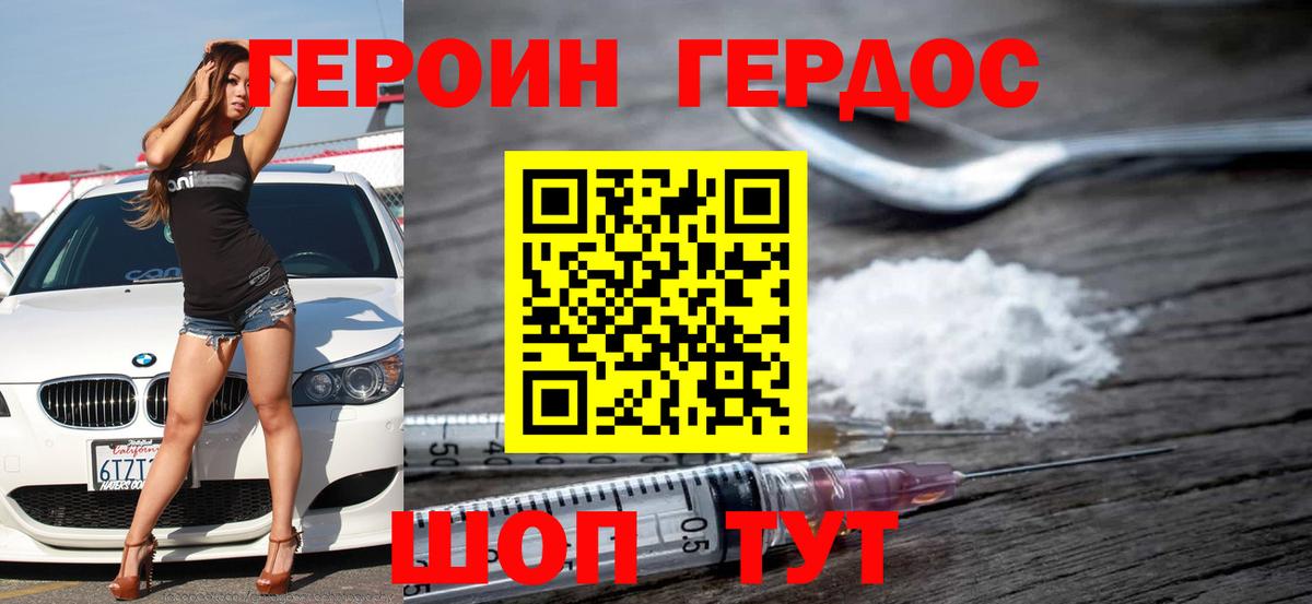Героин Heroin Ачхой-Мартан