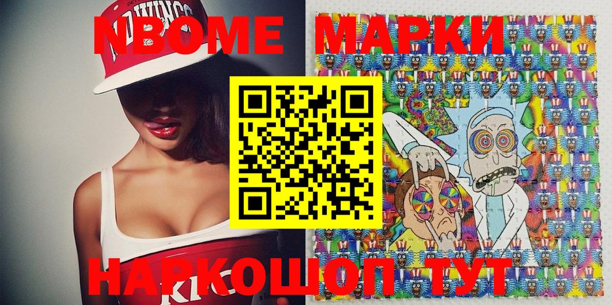 Марки N-bome 1500мкг  Вход с VPN  Марки N-bome 1500мкг  Ачхой-Мартан 